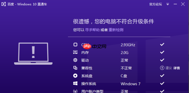 百度Windows10直通车免费升级Win10 2004方法