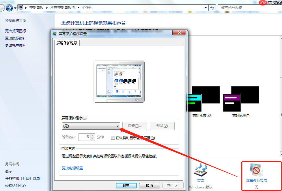 电脑设置关闭屏幕和休眠时间不起作用怎么办