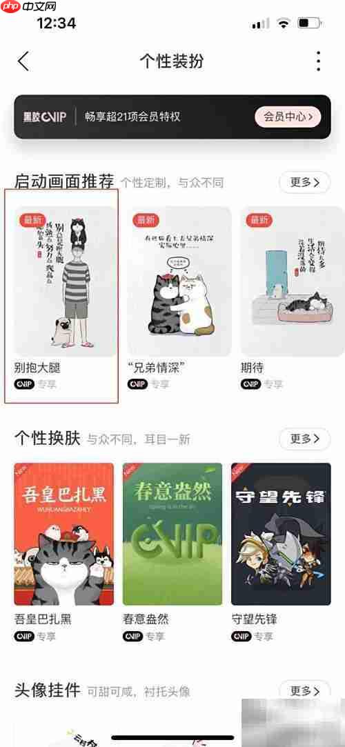 网易云开机画面修改方法