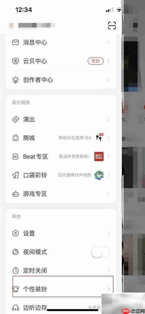 网易云开机画面修改方法