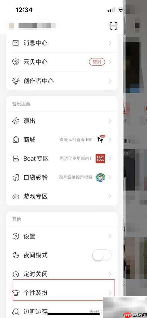 网易云开机画面修改方法