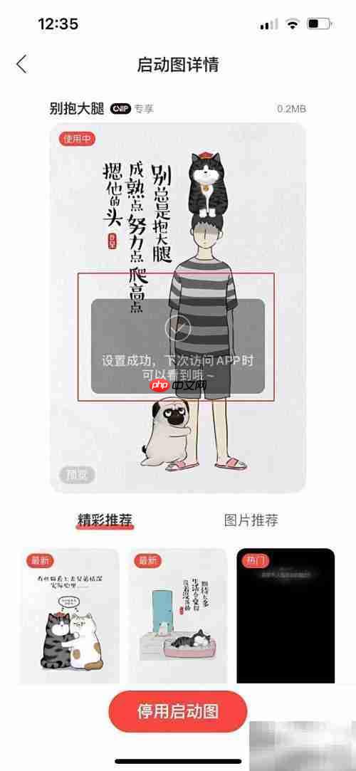 网易云开机画面修改方法