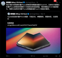 苹果首款折叠iPhone明年发布 郭明錤：不可能用屏下指纹