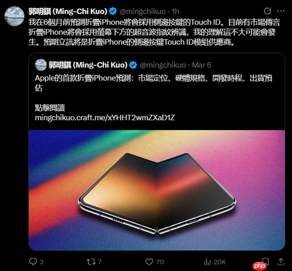 苹果首款折叠iPhone明年发布 郭明錤:不可能用屏下指纹