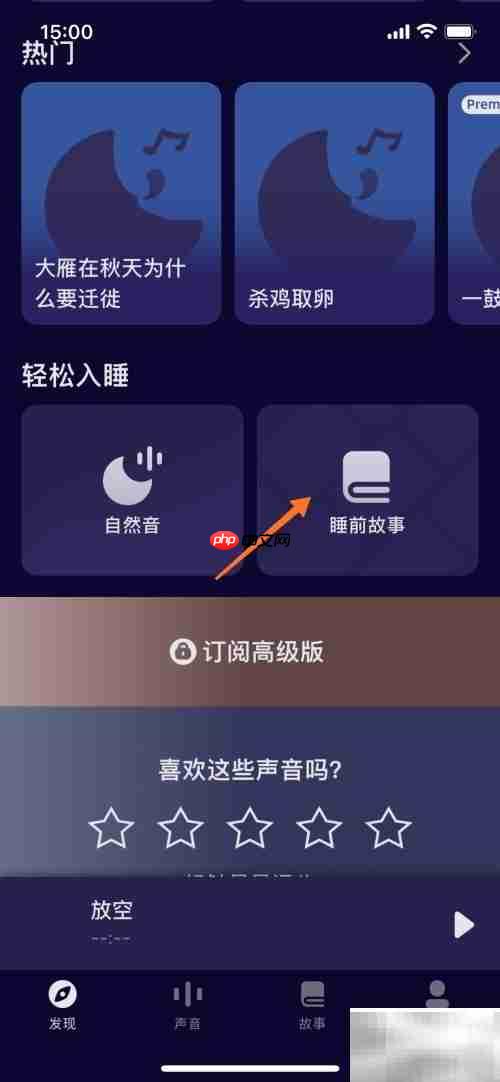 睡前故事：亡羊补牢怎么播放