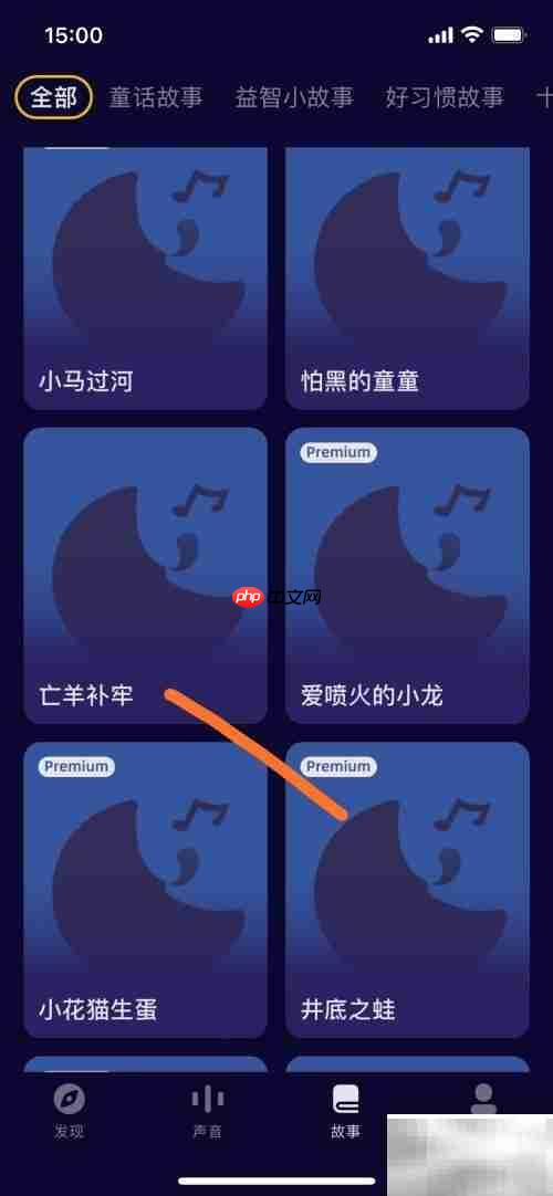 睡前故事：亡羊补牢怎么播放