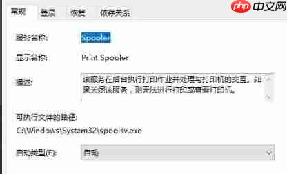win10打印文件出现挂起解决方法
