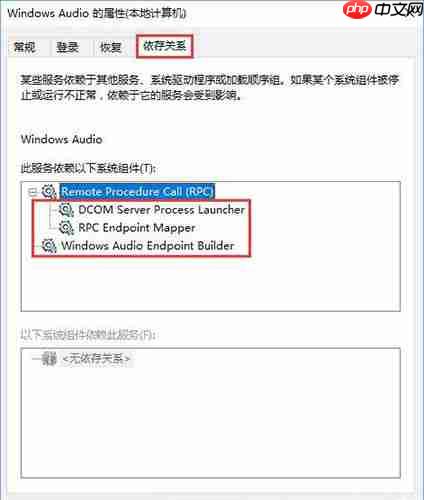 win10系统无法启动windows audio服务怎么解决