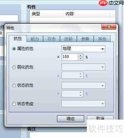 RPG Maker VX Ace角色创建指南