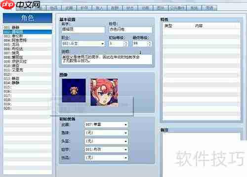 RPG Maker VX Ace角色创建指南