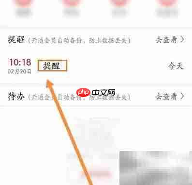 万年历闹钟关闭方法