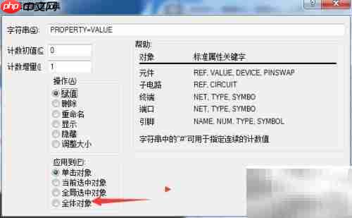 Proteus 8如何设置全局对象