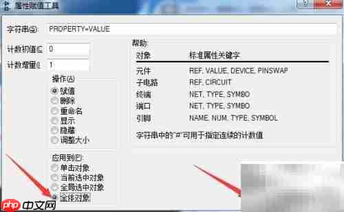 Proteus 8如何设置全局对象