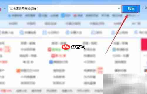 土地证编号查询方法