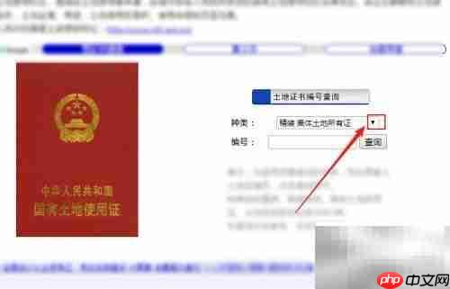 土地证编号查询方法
