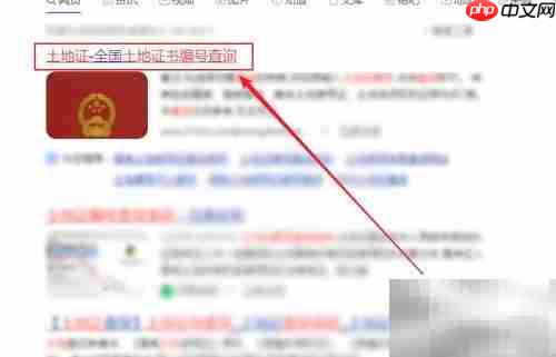 土地证编号查询方法