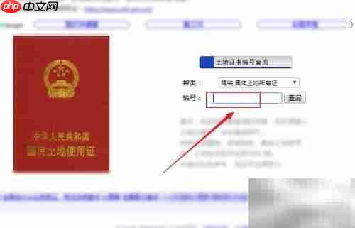 土地证编号查询方法