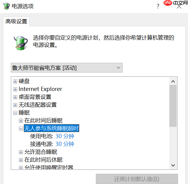 Win10电脑设置关闭屏幕和休眠时间都没用怎么办？