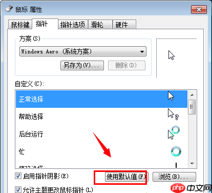 Win7鼠标左右键互换怎么还原？
