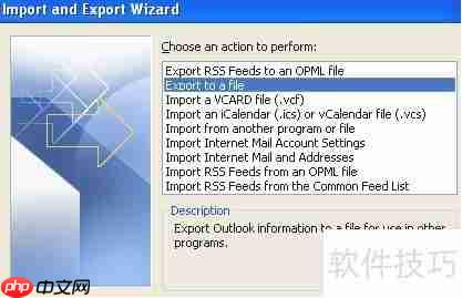 Outlook联系人导出指南
