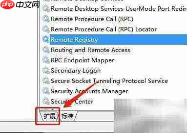 Win7重启Remote Registry服务方法