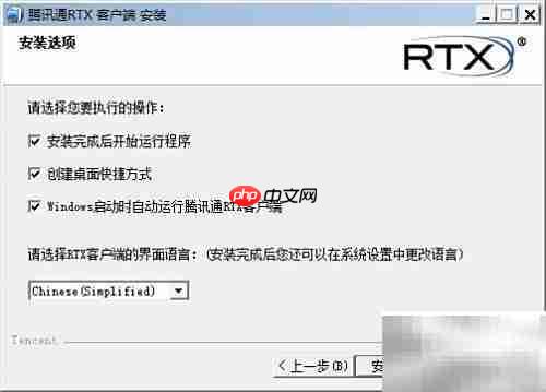 腾讯通RTX启动失败解决方法