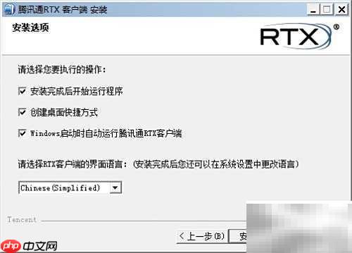 腾讯通RTX启动失败解决方法