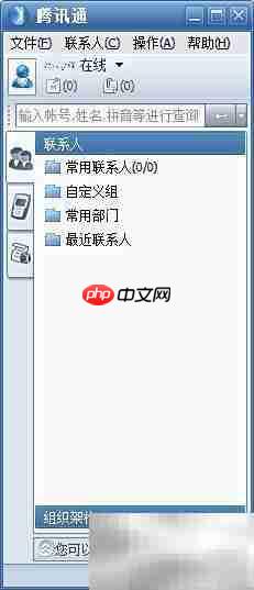 腾讯通RTX启动失败解决方法