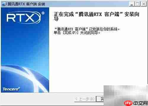 腾讯通RTX启动失败解决方法
