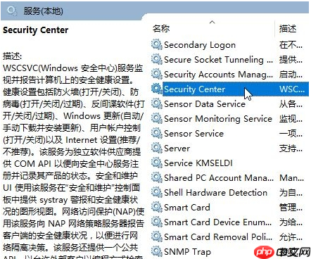 Win10关闭windows安全中心的方法