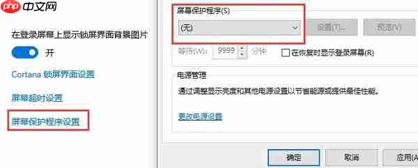 Win10关闭自动锁屏但是没有效果怎么办？