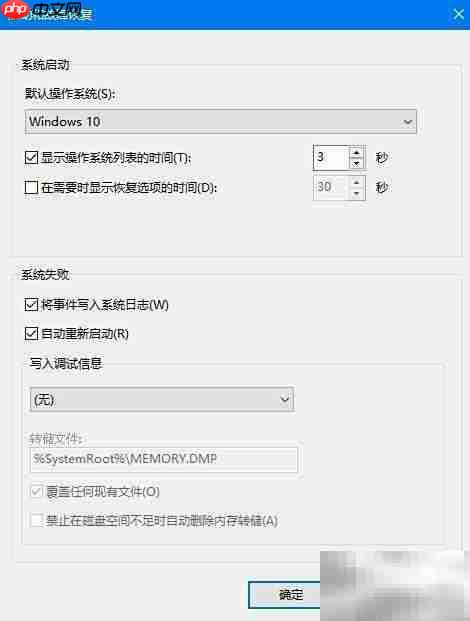 Win10 2004蓝屏自动重启设置