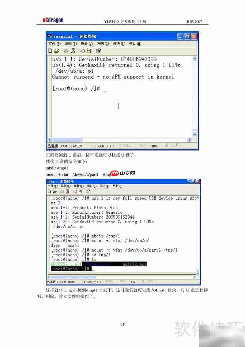YLP2440开发板使用指南