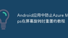 Tutorial zum Vorbeugen von Azure -Karten beim Zurücksetzen, wenn der Bildschirm in Android -Apps dreht