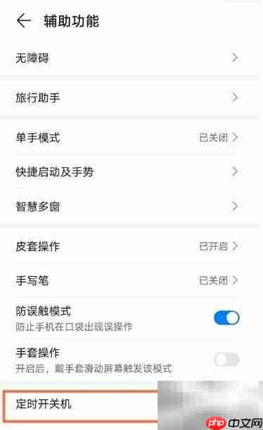 荣耀50 Pro关机方法