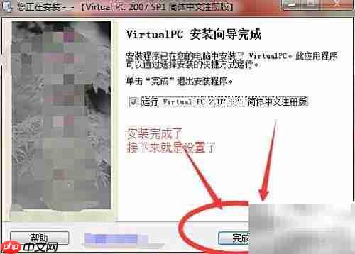 Win7装Virtual PC 2007指南