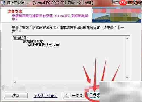 Win7装Virtual PC 2007指南