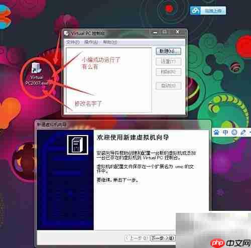 Win7装Virtual PC 2007指南