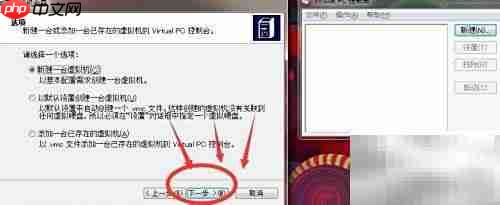 Win7装Virtual PC 2007指南