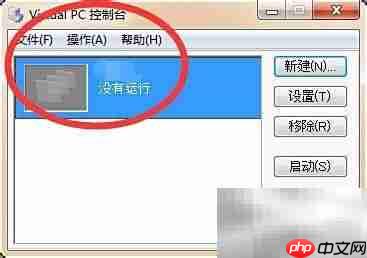 Win7装Virtual PC 2007指南