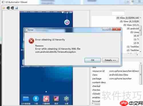 uiautomatorviewer截图报EOF