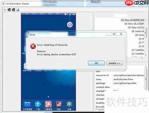 uiautomatorviewer截图报EOF