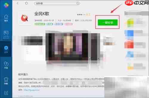 全民K歌电脑版下载教程