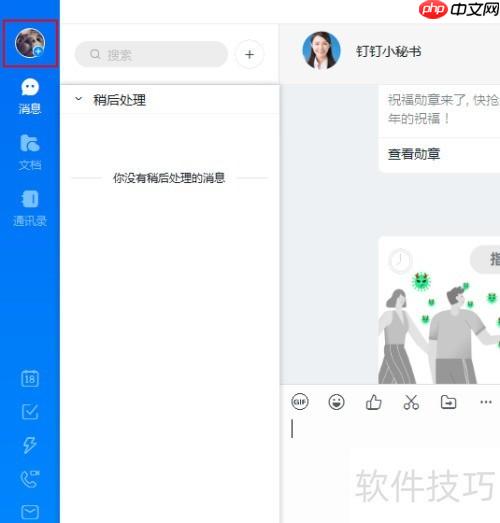钉钉切换语言方法