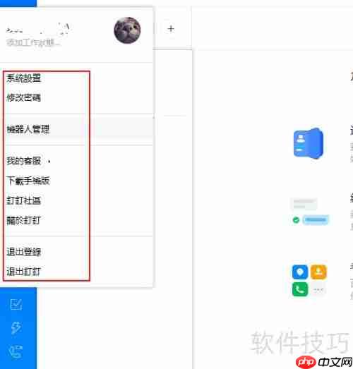 钉钉切换语言方法
