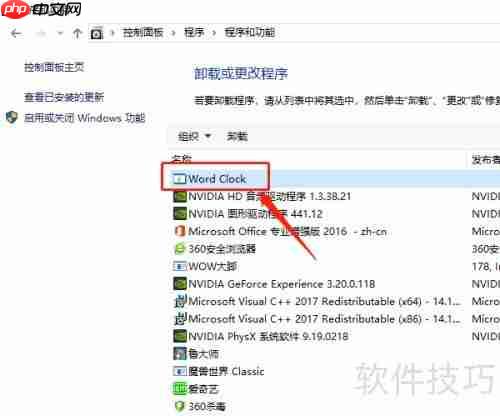 如何删除Word中的时钟