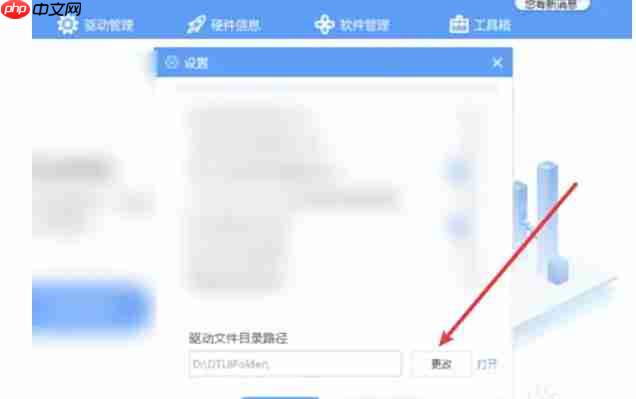 驱动人生怎么更改文件目录-驱动人生更改文件目录的方法