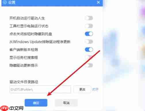 驱动人生怎么更改文件目录-驱动人生更改文件目录的方法