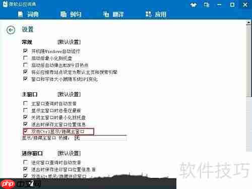 微软必应词典使用指南