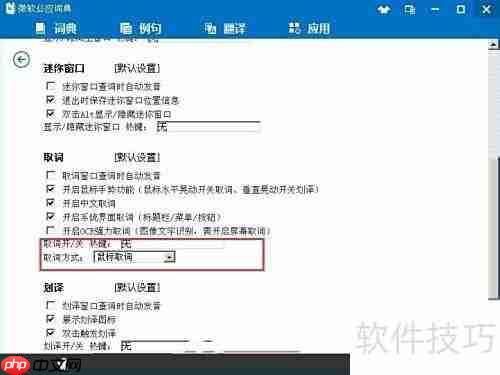 微软必应词典使用指南